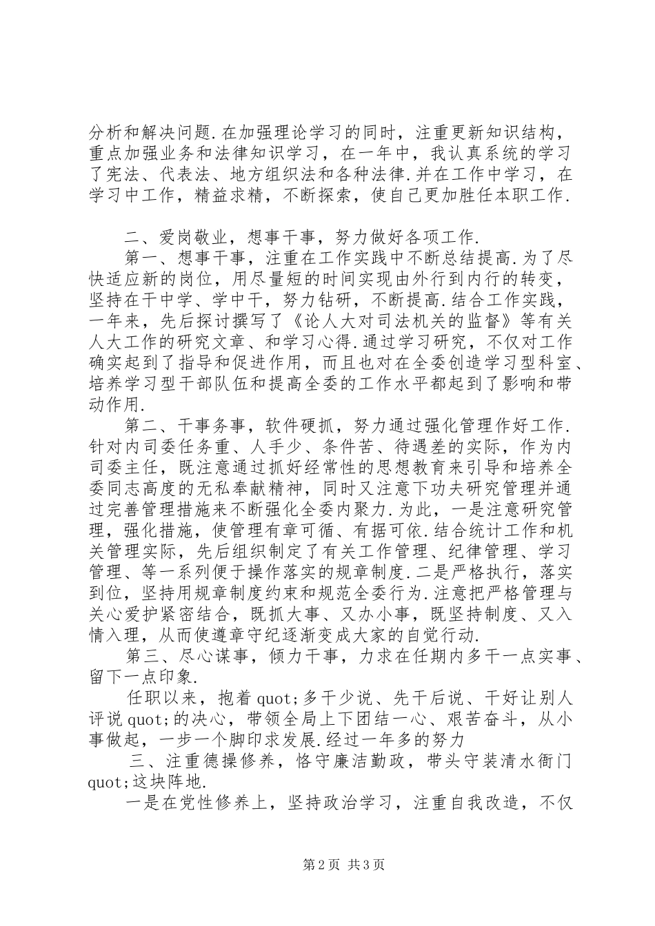 [最新领导干部述职述廉报告20XX年]领导干部述职述廉报告内容_第2页