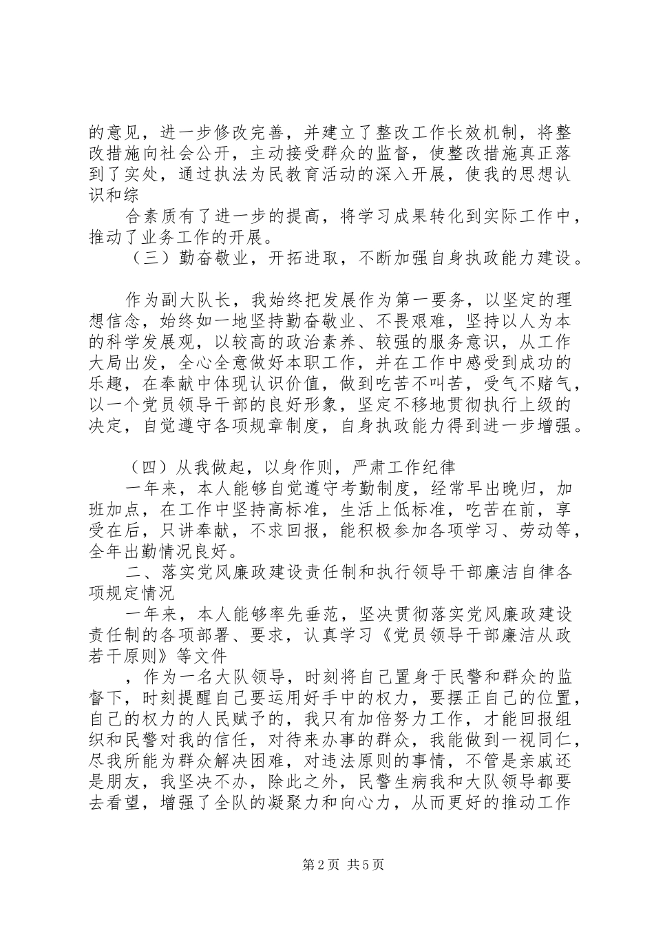 交警大队长述职报告范文_第2页