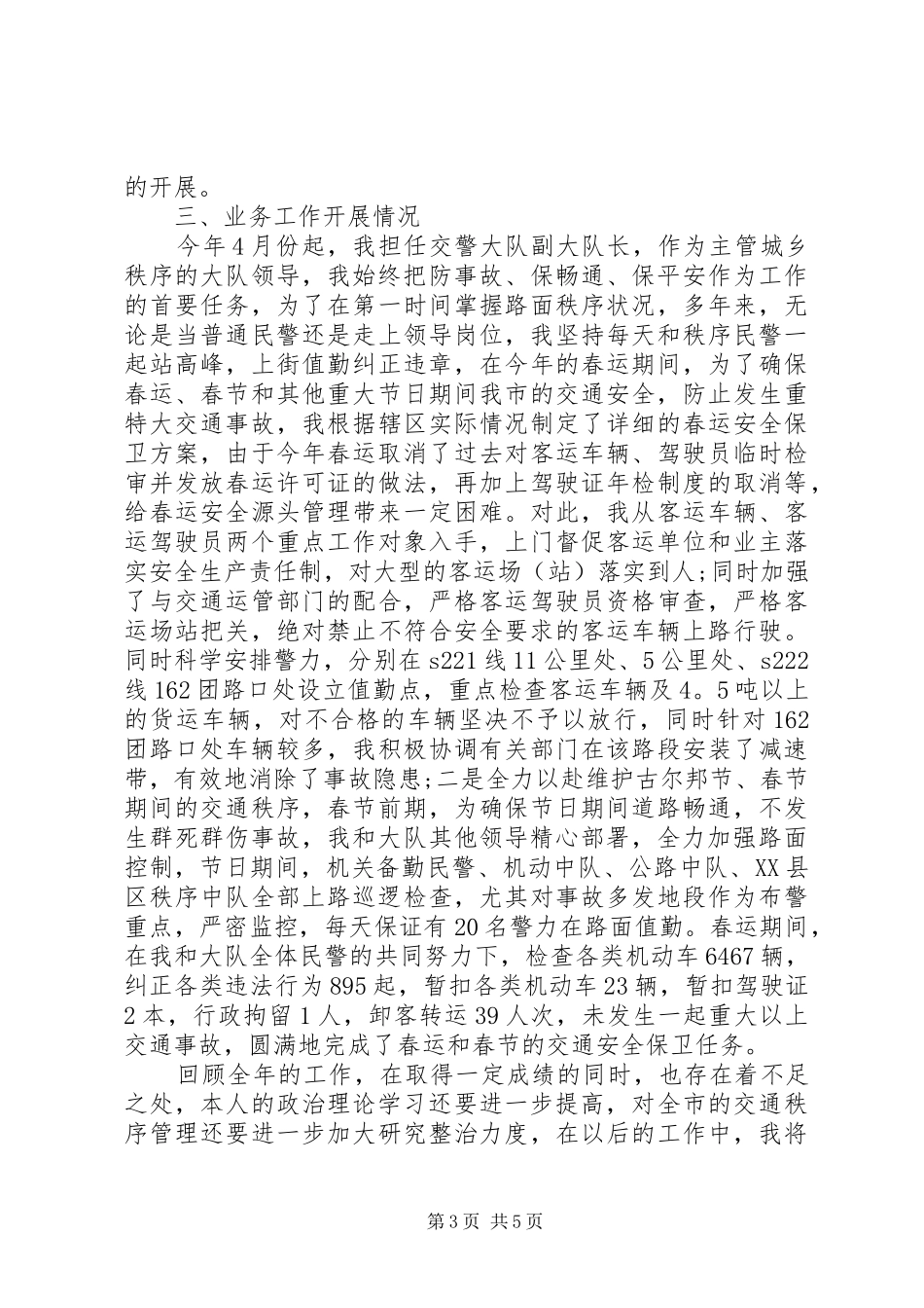 交警大队长述职报告范文_第3页