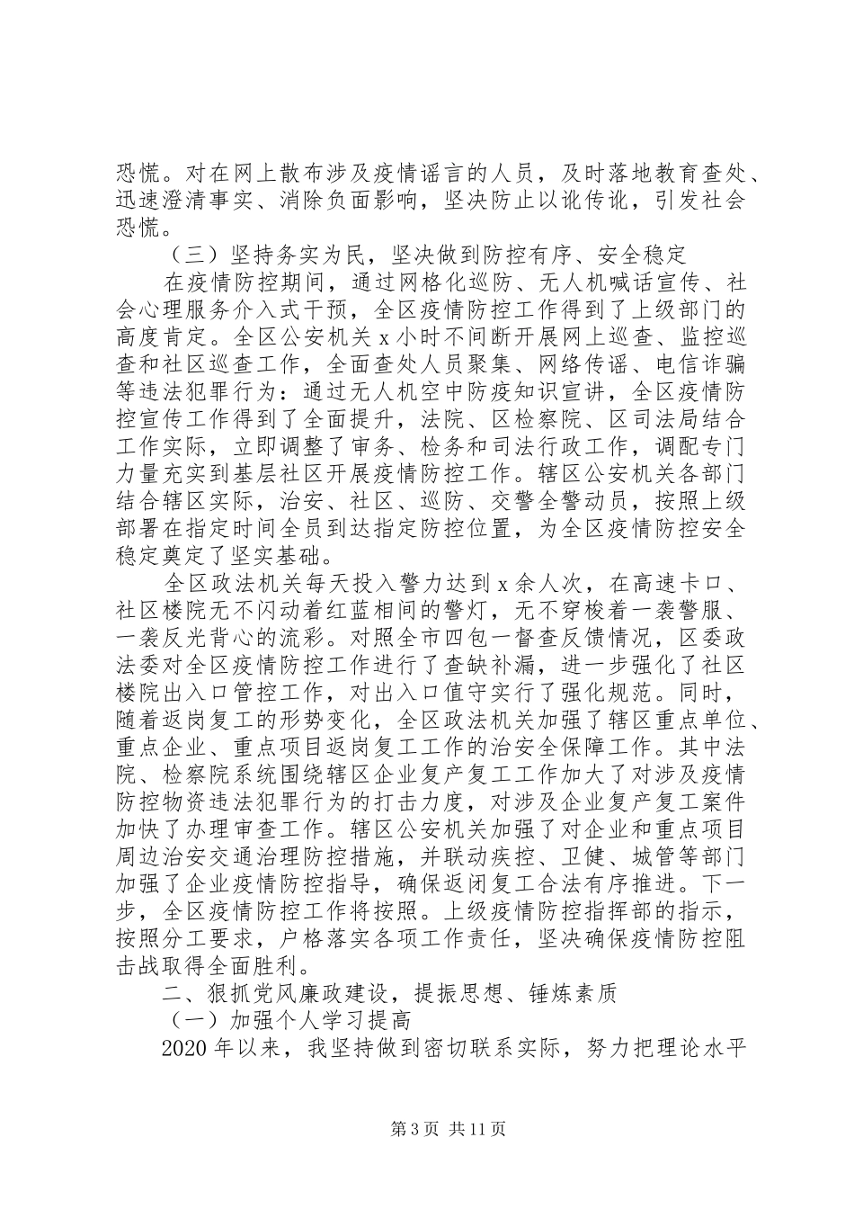 机关单位述职报告及党建工作_第3页