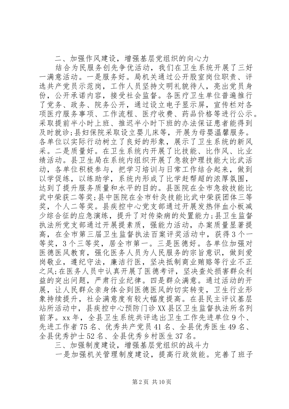 局党建工作述职报告3篇_第2页