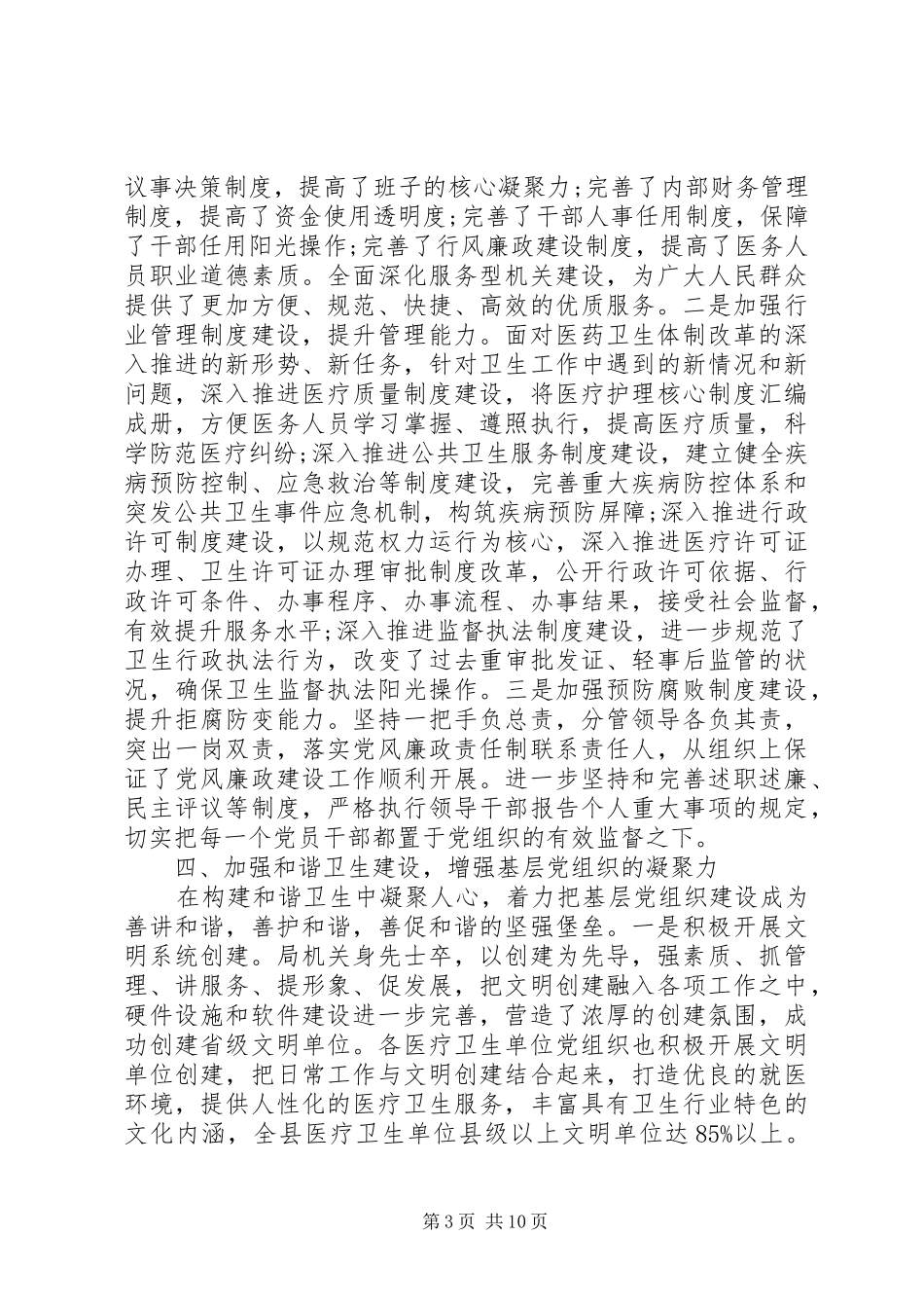 局党建工作述职报告3篇_第3页