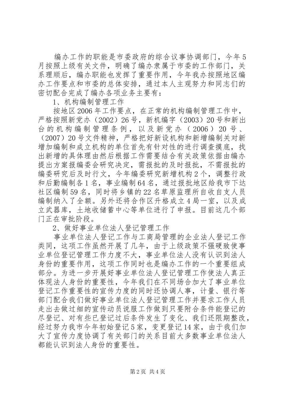 市编办主任年度述职述廉报告_第2页