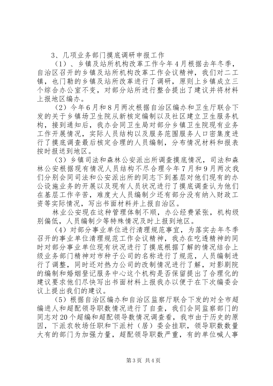 市编办主任年度述职述廉报告_第3页