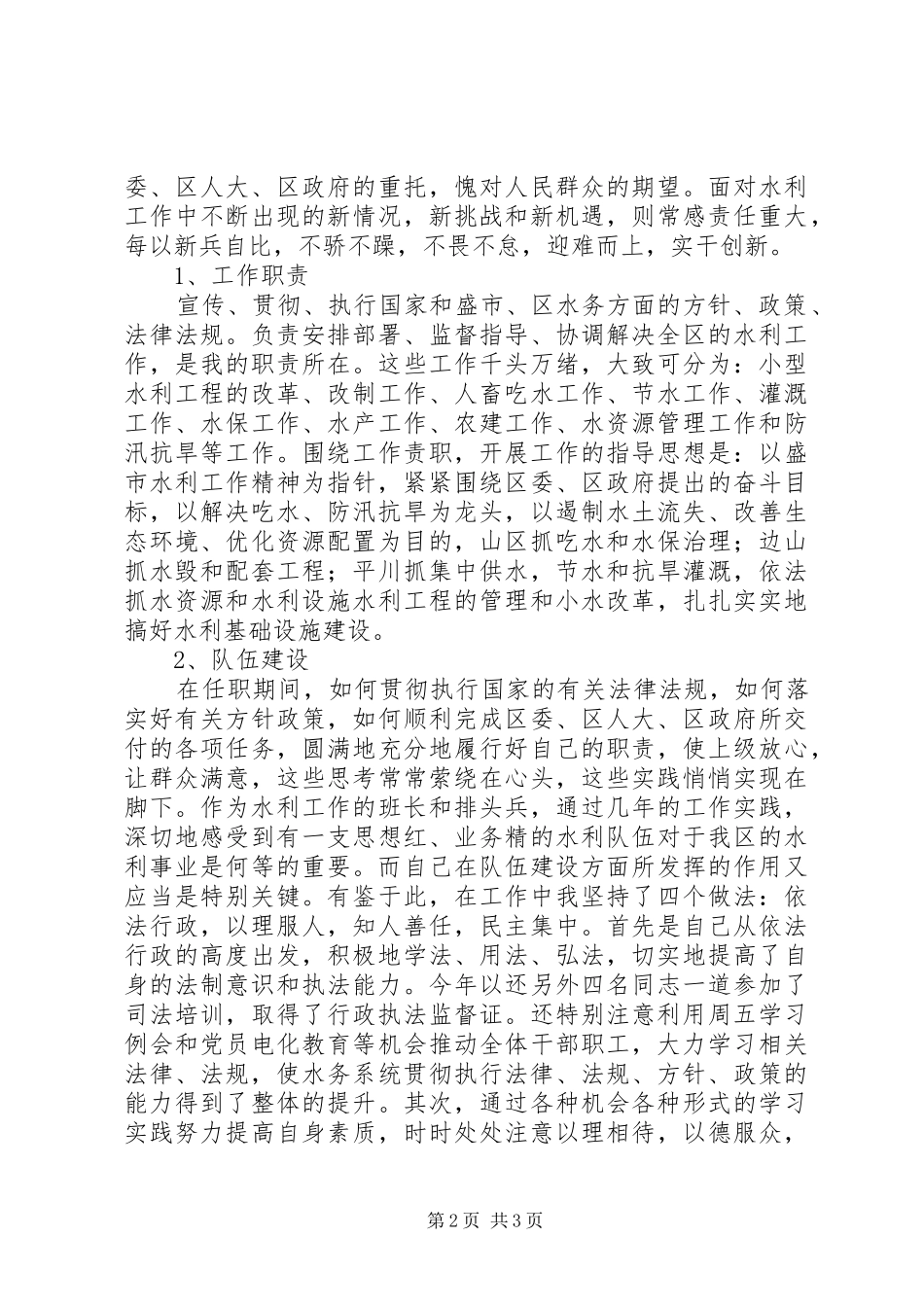 水务局长述职报告范文_第2页
