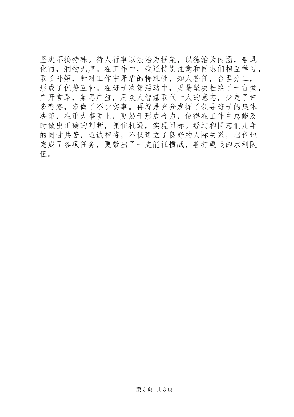 水务局长述职报告范文_第3页