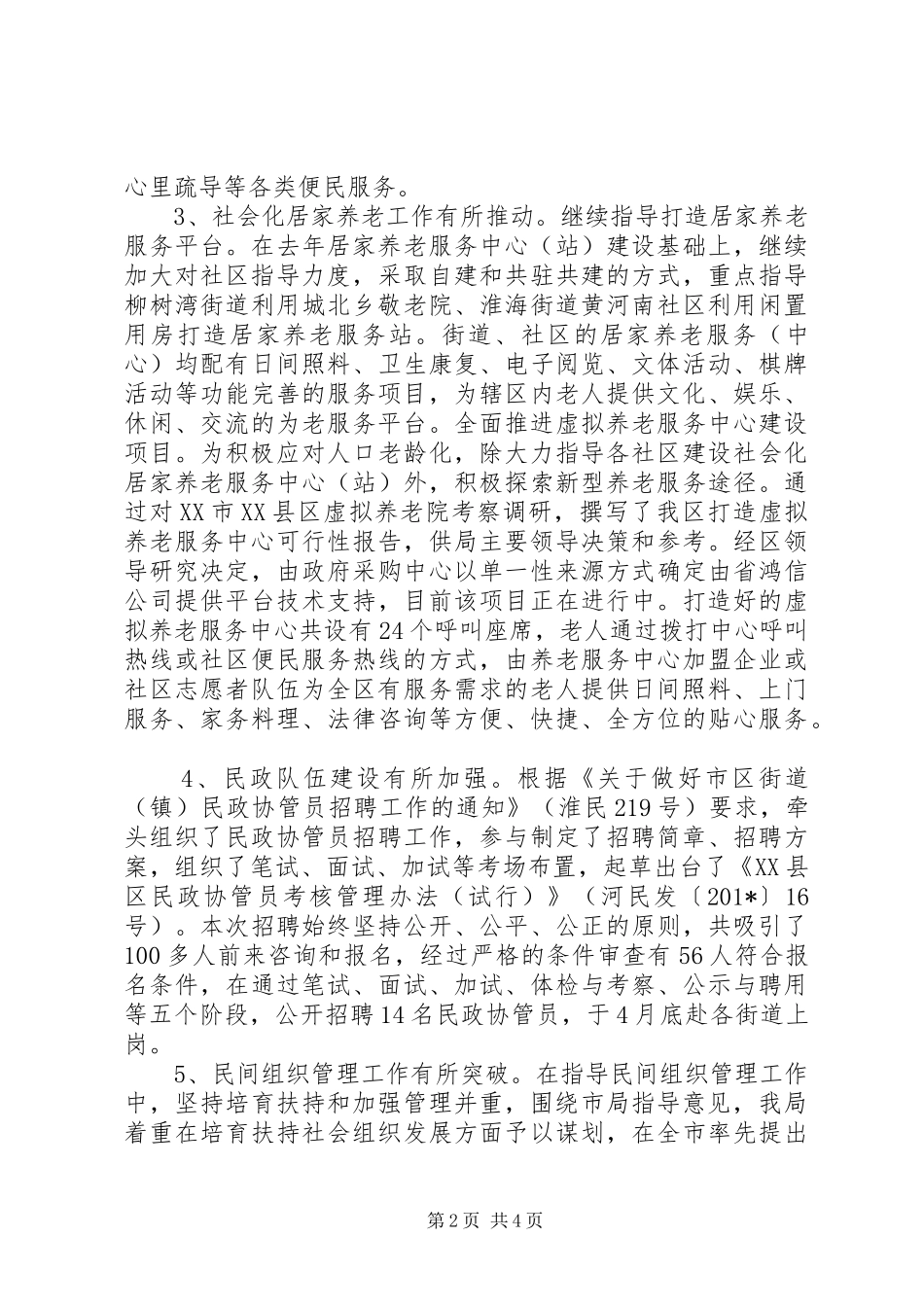 区民政局副局长201X年述职述廉报告_第2页