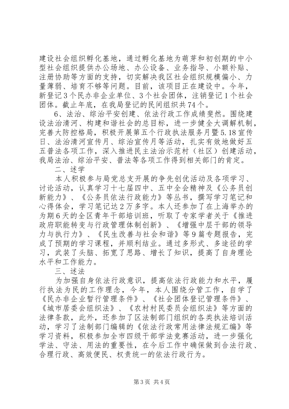 区民政局副局长201X年述职述廉报告_第3页