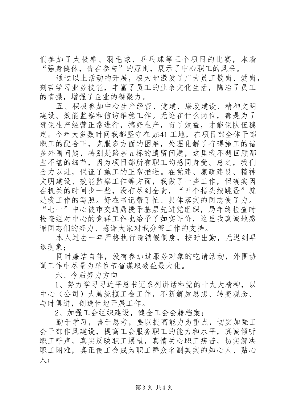 XX年机关工会主席个人述职报告_第3页