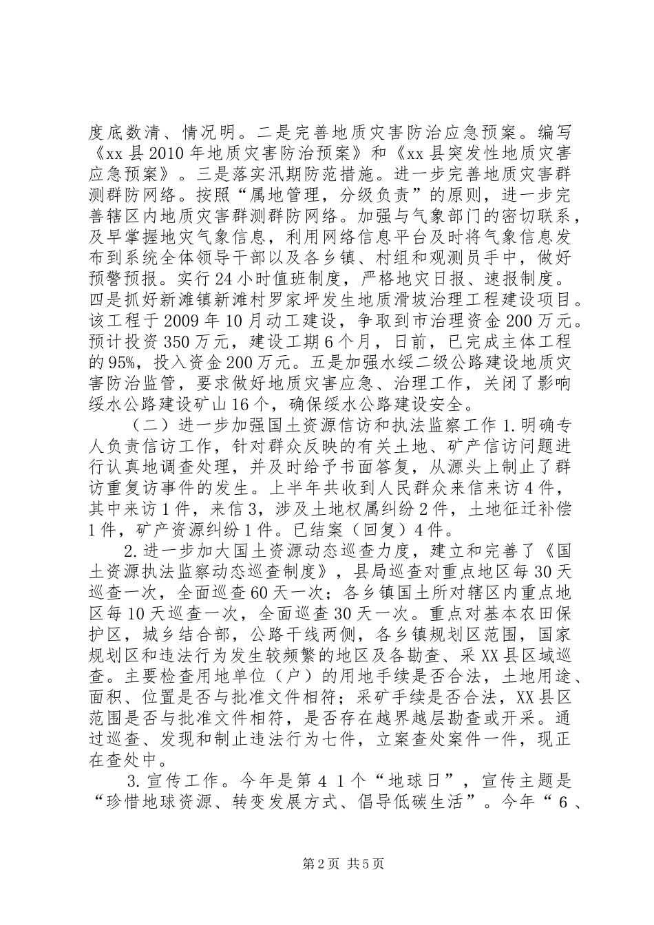 国土资源局领导班子成员述职述廉报告副局长_第2页