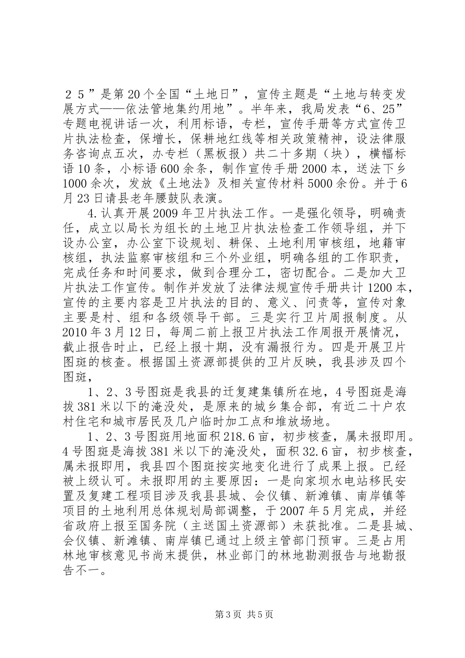 国土资源局领导班子成员述职述廉报告副局长_第3页
