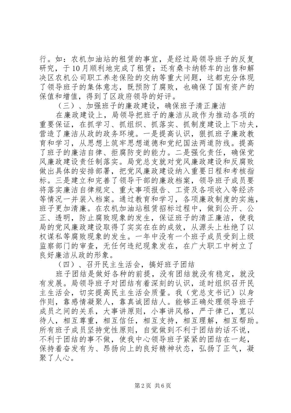 XX年农机局领导班子述职报告_第2页