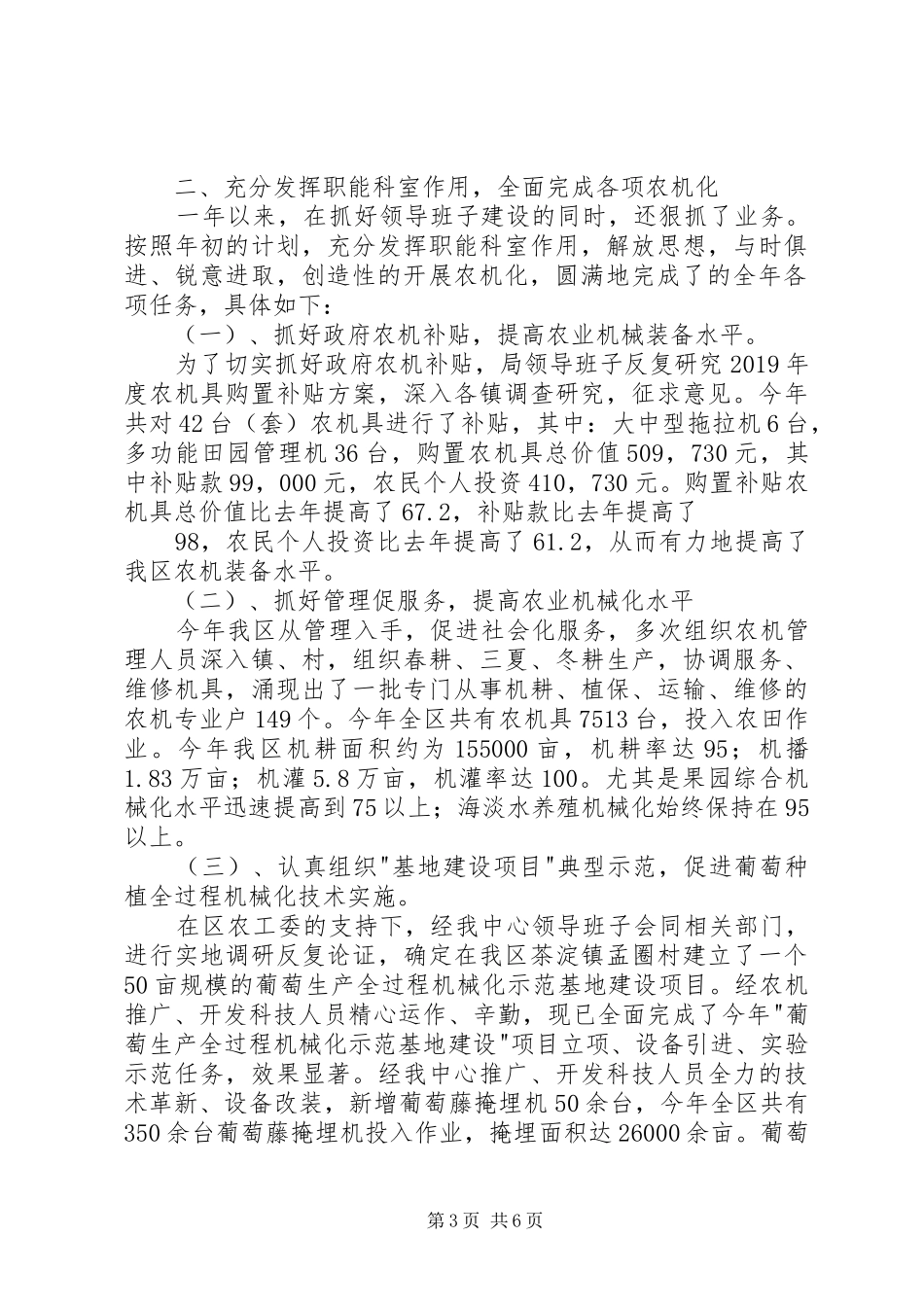 XX年农机局领导班子述职报告_第3页