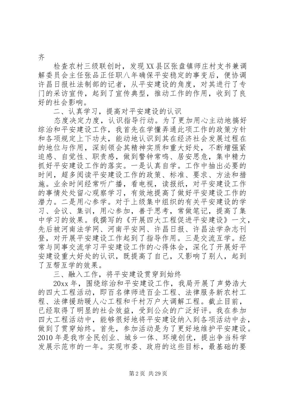 关于平安建设述职报告范文_第2页