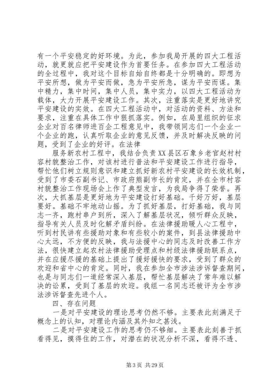 关于平安建设述职报告范文_第3页