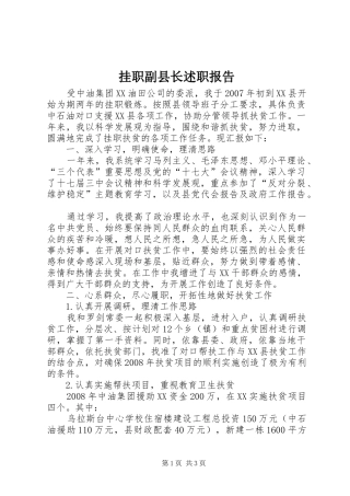 挂职副县长述职报告