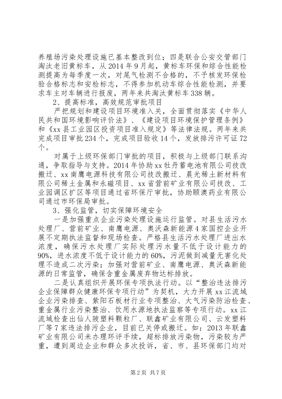 XX年环保局局长履职述职报告_第2页