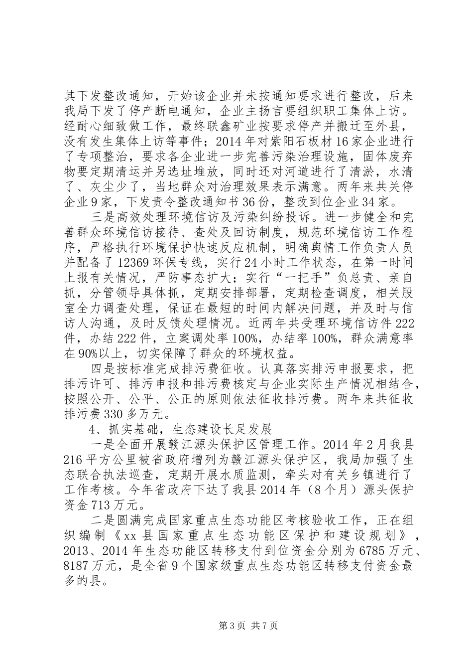 XX年环保局局长履职述职报告_第3页