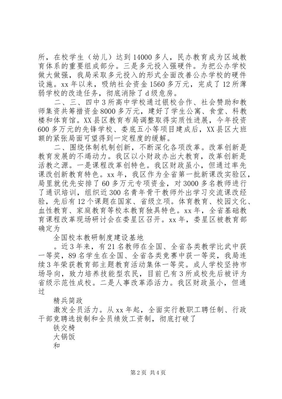 XX年经济责任述职报告_第2页