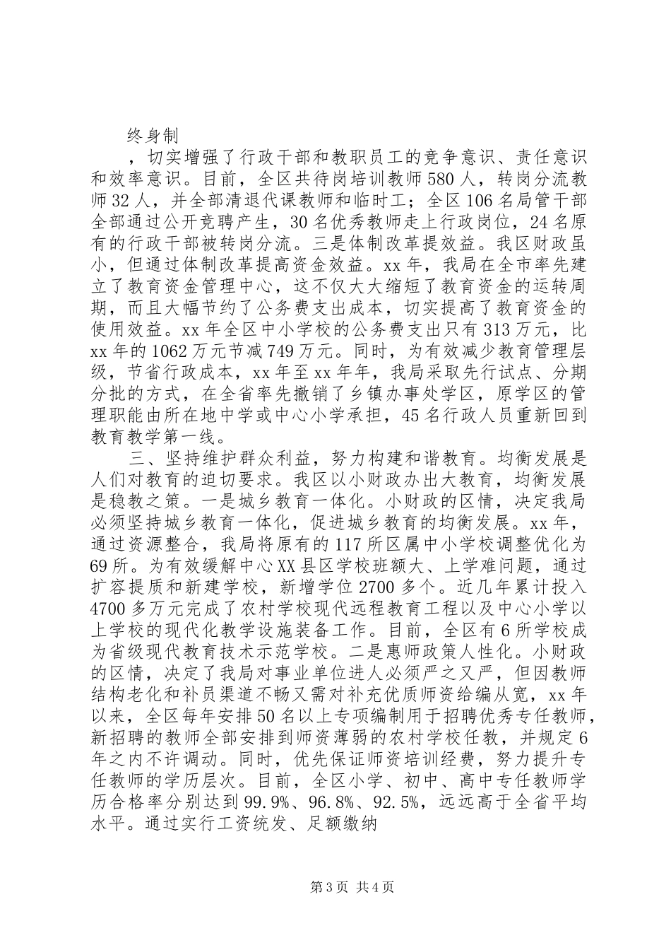 XX年经济责任述职报告_第3页