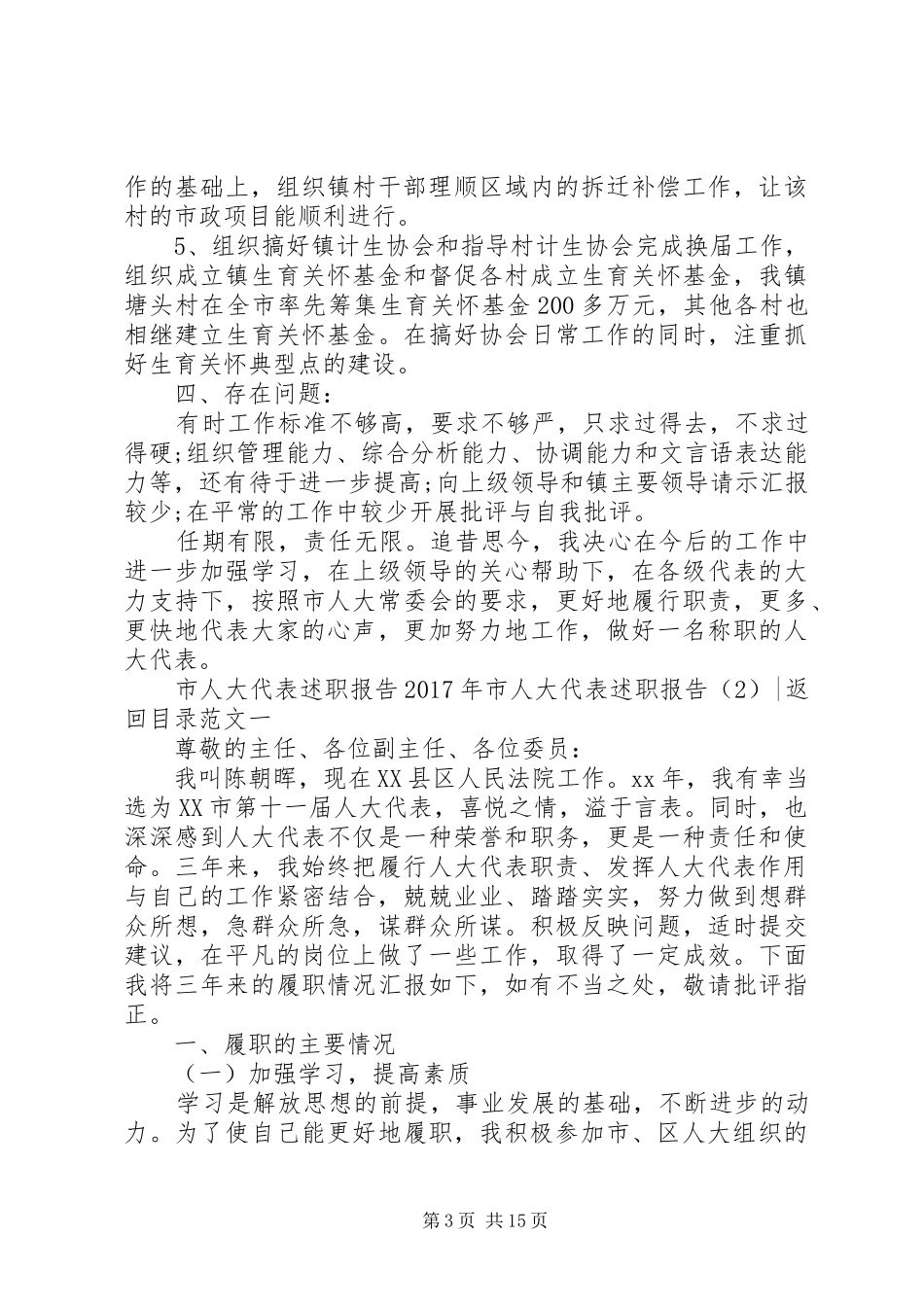 XX年市人大代表述职报告4篇_第3页