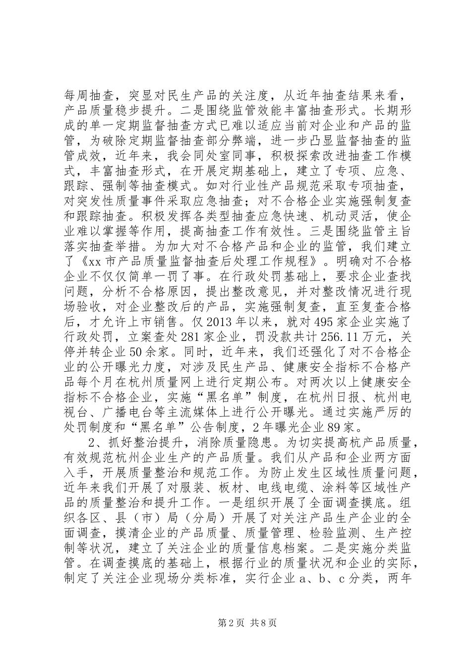 市质监局监督稽查处副处长个人述职报告_第2页