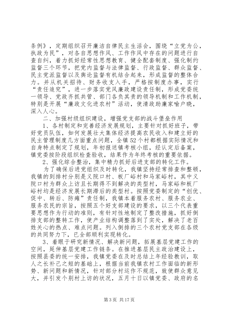 乡镇党委书记XX年述职报告五篇_第3页