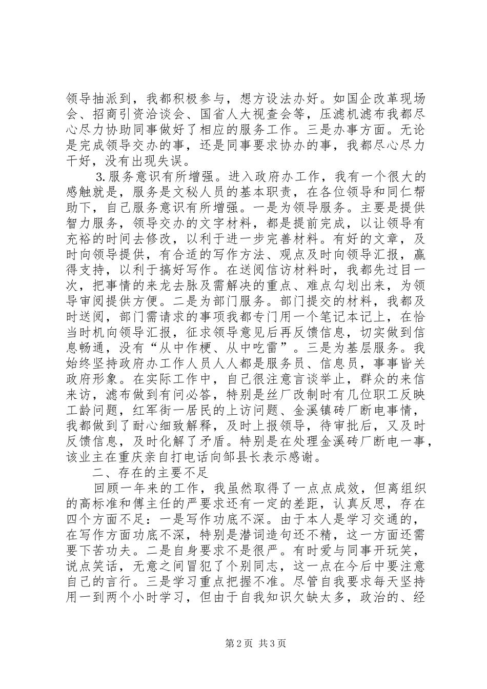 县府秘书个人述职报告_第2页