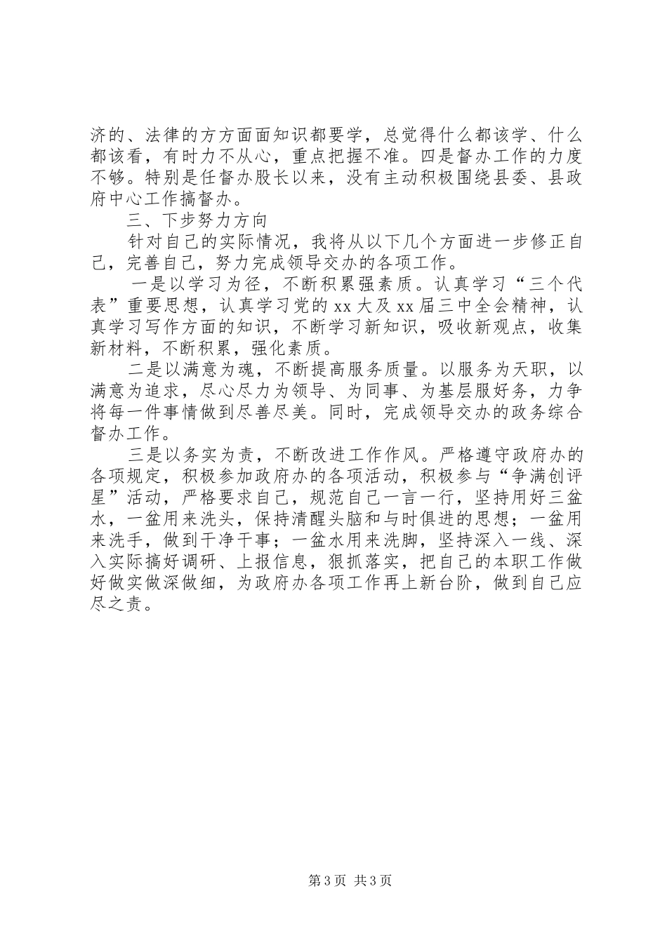 县府秘书个人述职报告_第3页