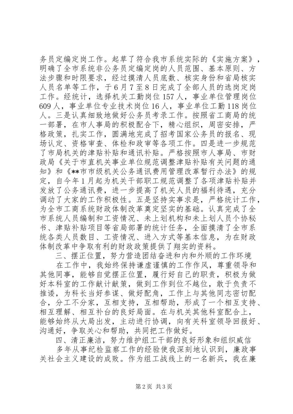 人事政工科科长述职报告_第2页
