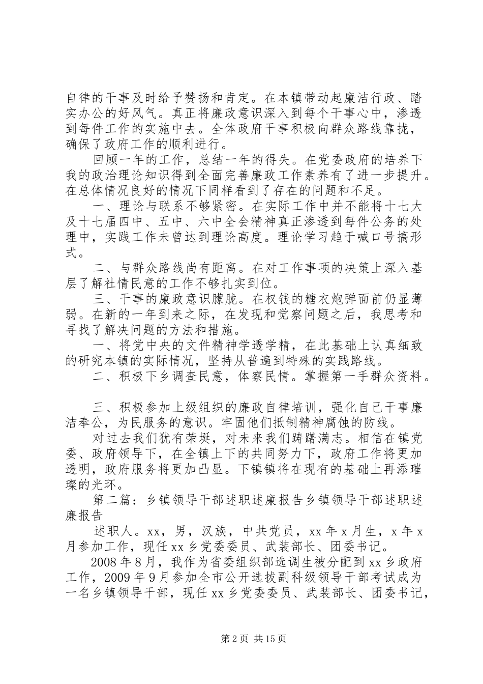 乡镇领导干部述廉述职报告_第2页