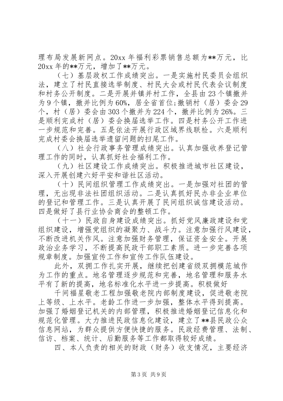 局长离任述职报告_第3页