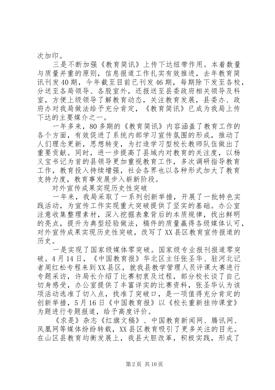 教育局办公室主任述职报告范文_第2页