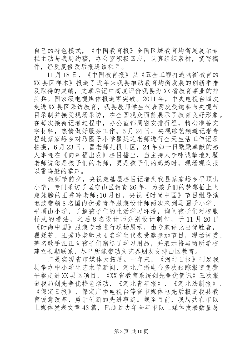 教育局办公室主任述职报告范文_第3页