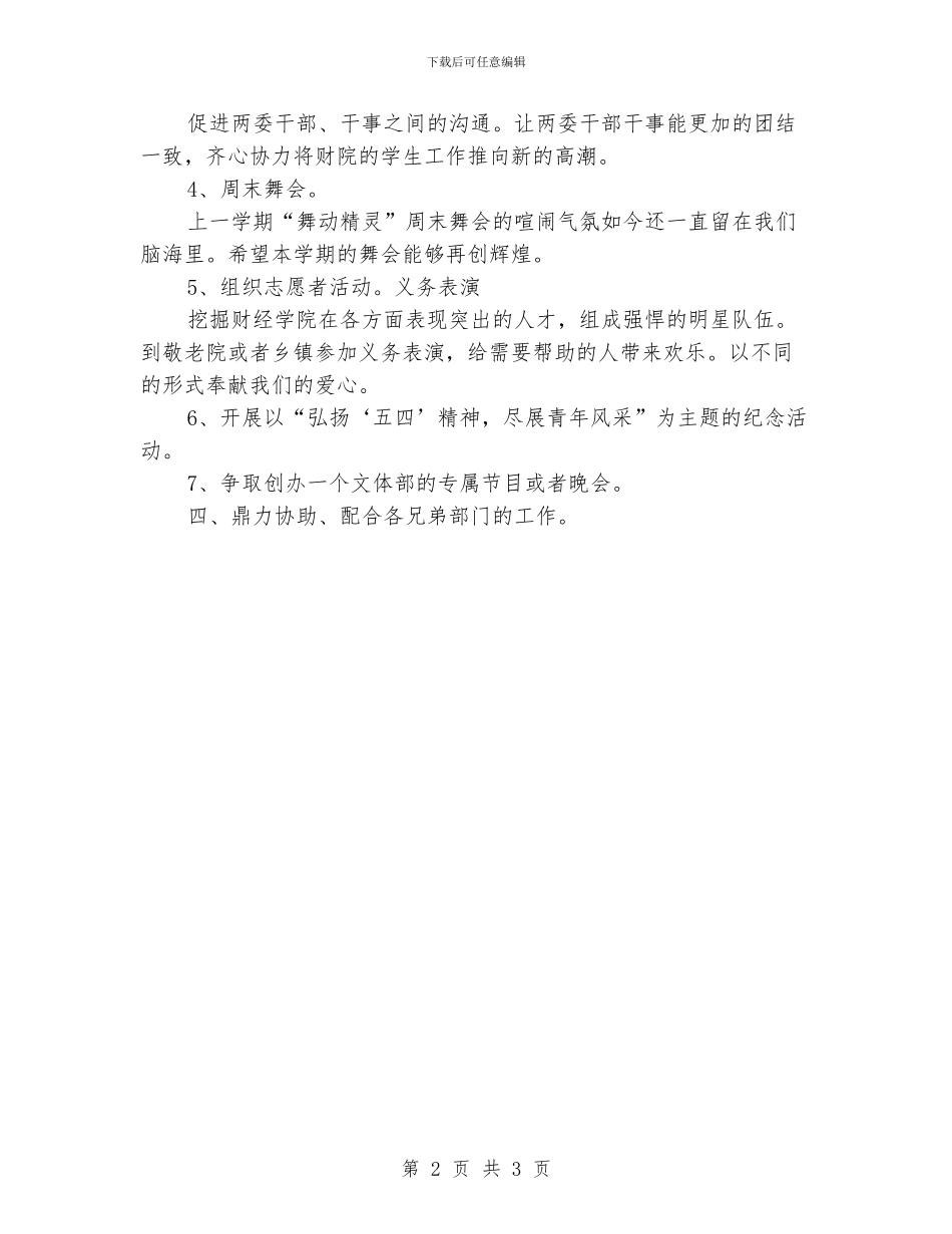 “大学学生会文体部2024年春期计划”学生会工作计划_第2页