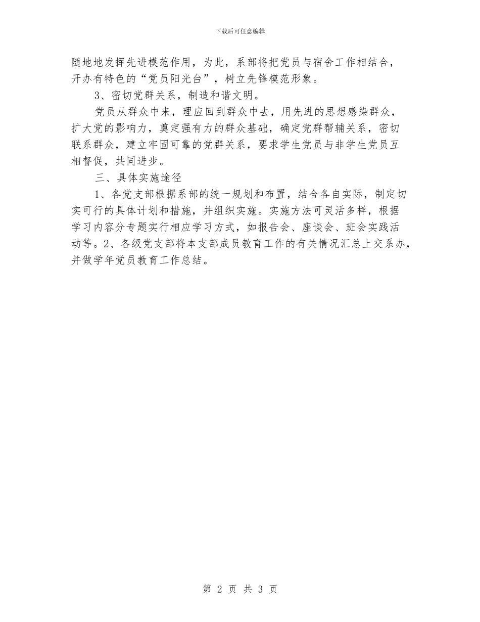 “外语系党员教育管理计划”教育工作计划_第2页