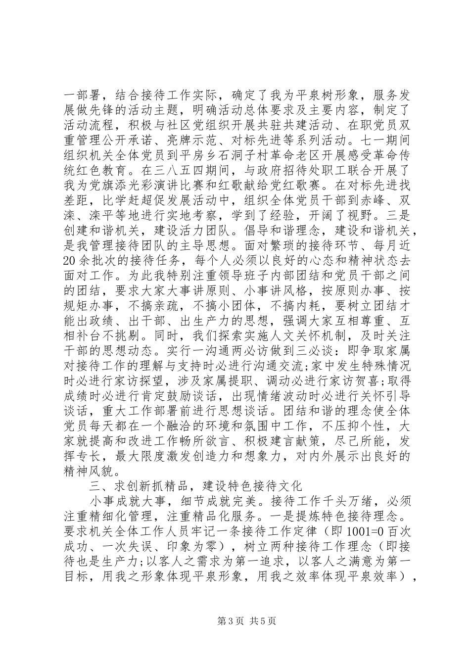 XX年5月基层党建工作述职报告_第3页