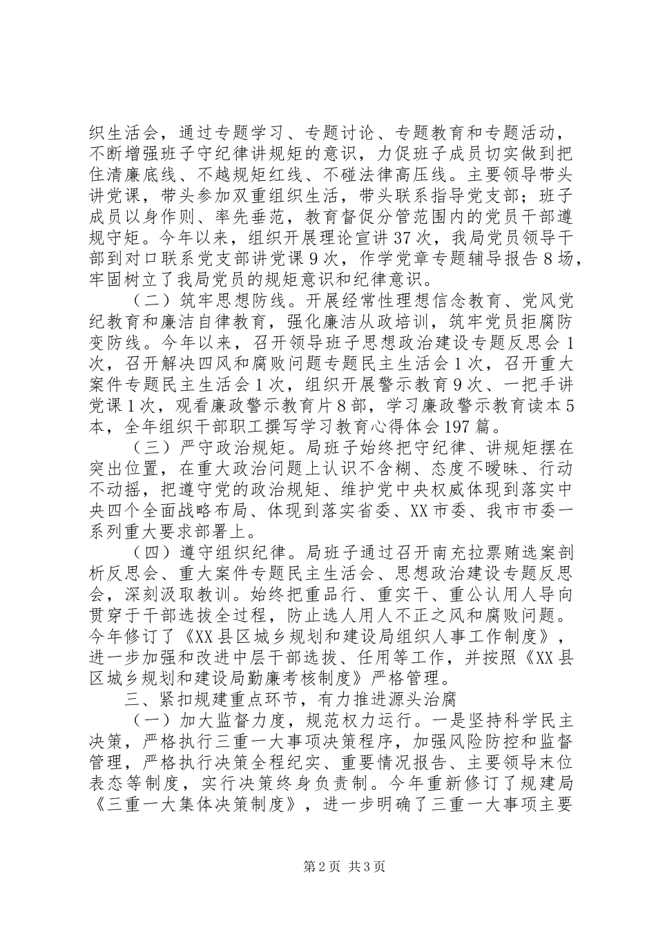 XX年度市城乡规划和建设局党政领导班子述责述廉报告_第2页