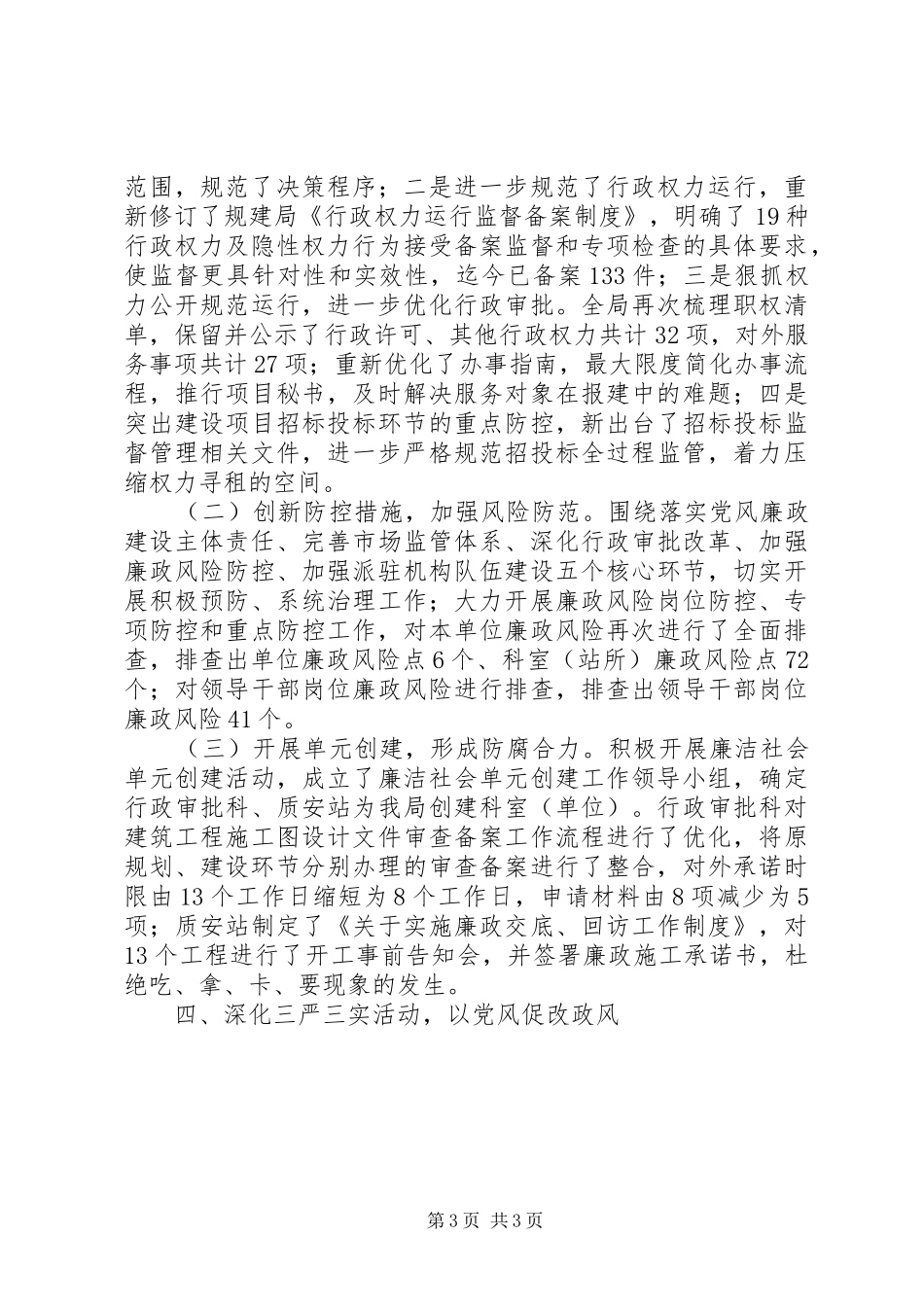 XX年度市城乡规划和建设局党政领导班子述责述廉报告_第3页