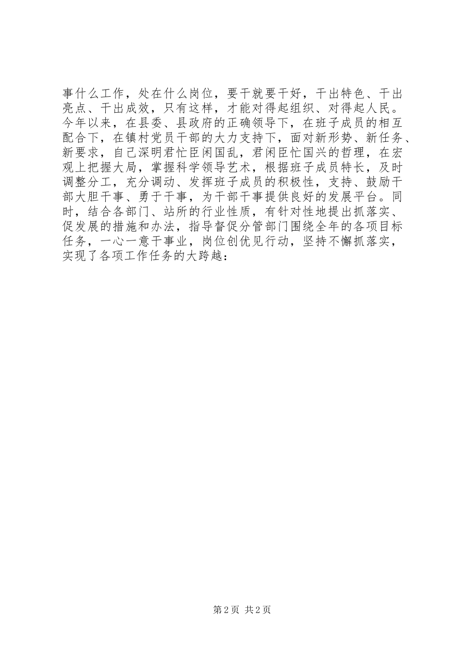 XX年8月精选个人述职述廉报告_第2页