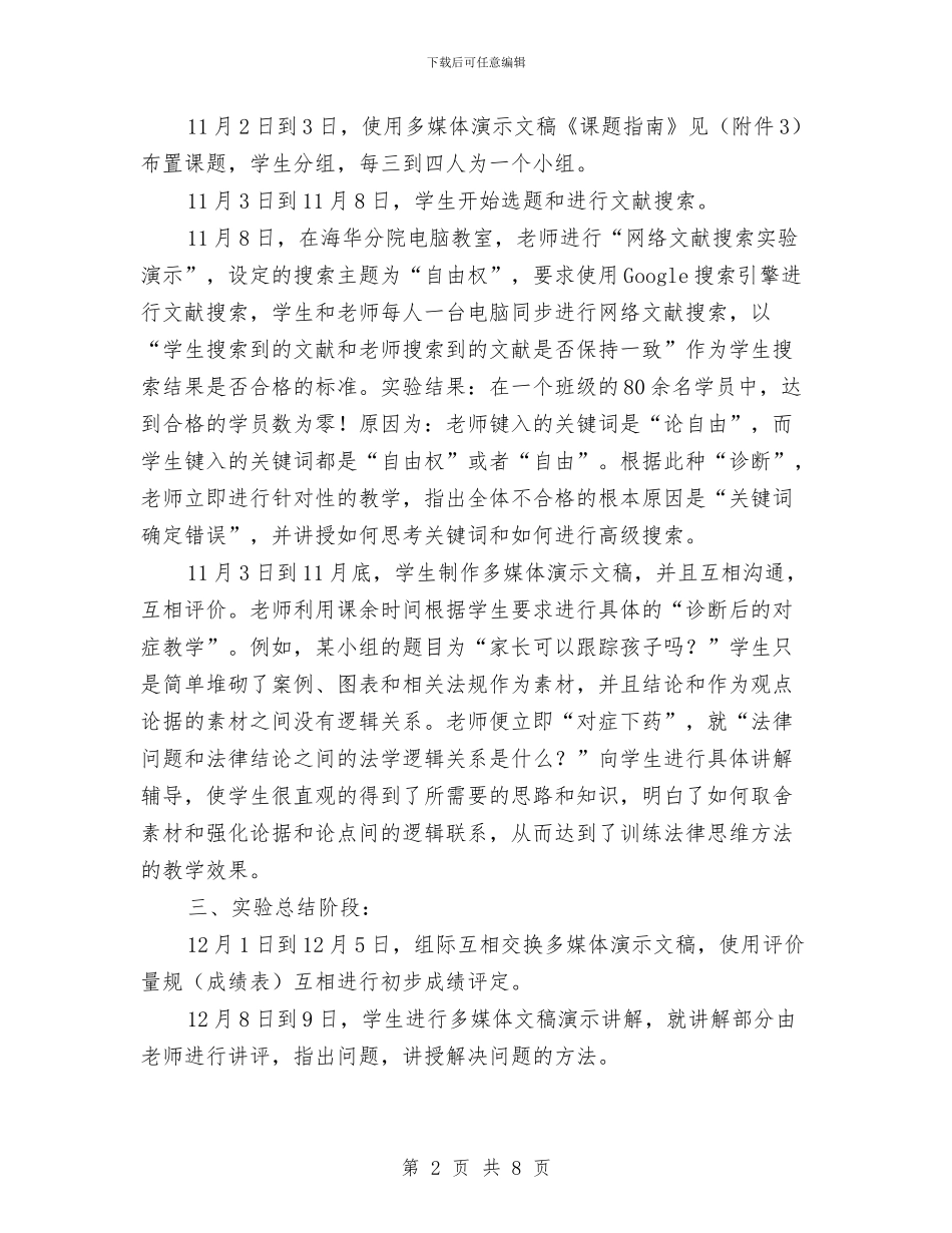 “多媒体情景下的法学诊所教育”实验报告与“多背一公斤”公益活动策划书汇编_第2页
