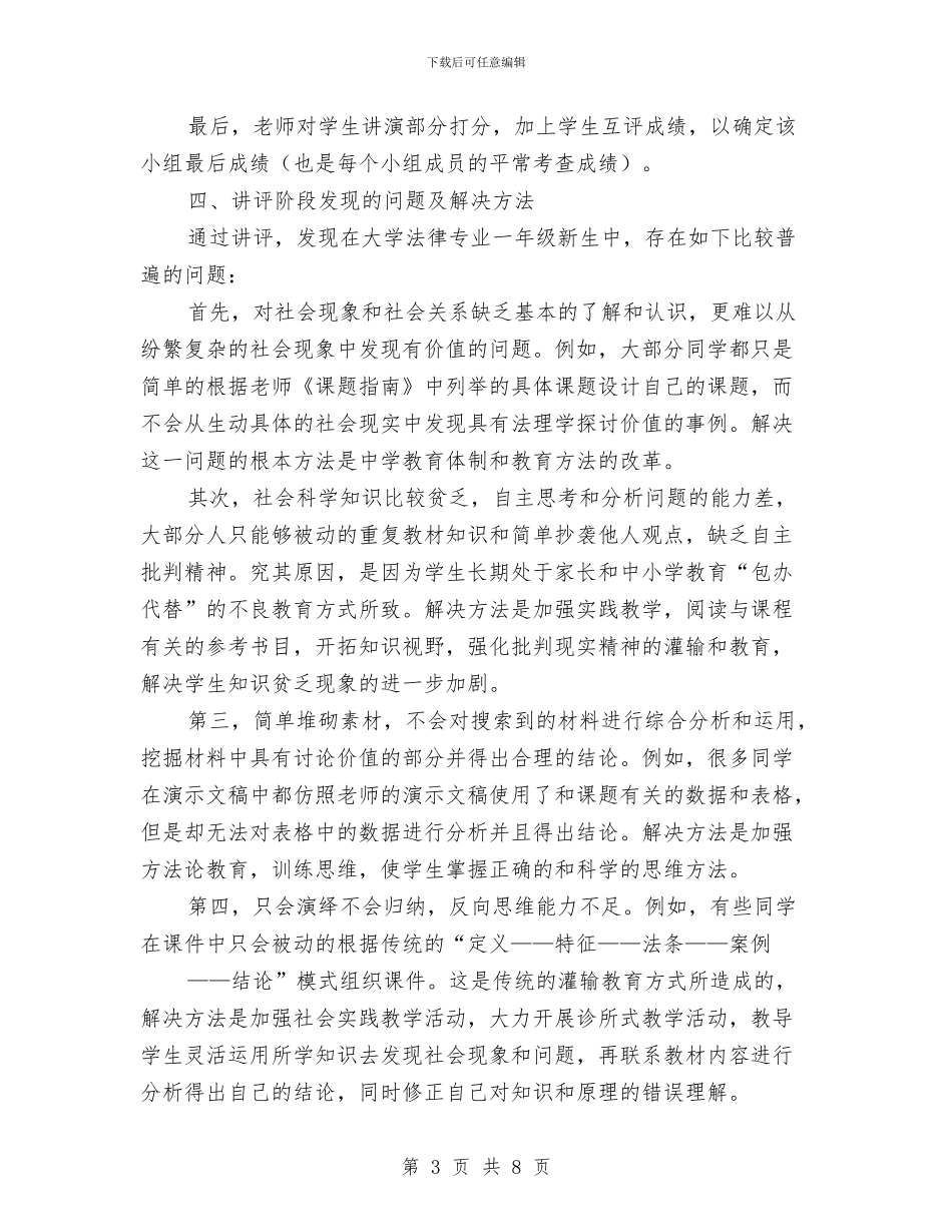 “多媒体情景下的法学诊所教育”实验报告与“多背一公斤”公益活动策划书汇编_第3页
