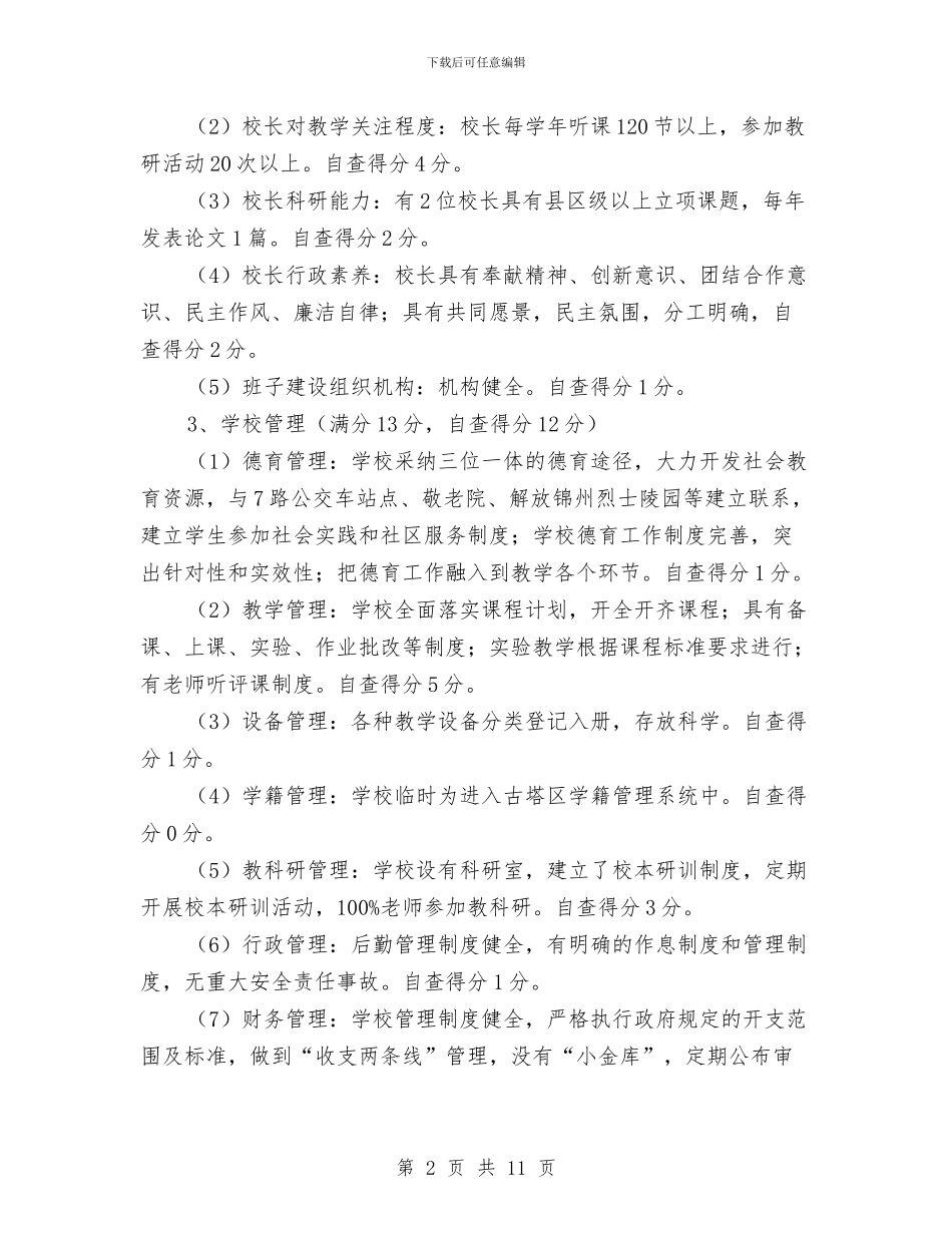 “基础教育强县建设”自查报告与“多背一公斤”公益活动策划书汇编_第2页