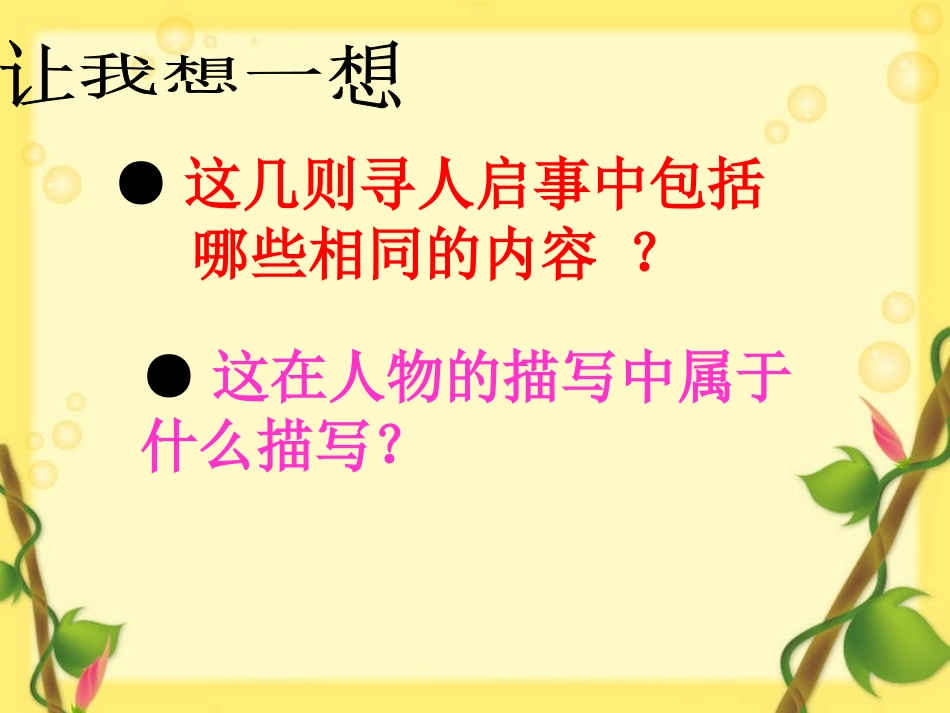 人物外貌描写技巧指导_第3页