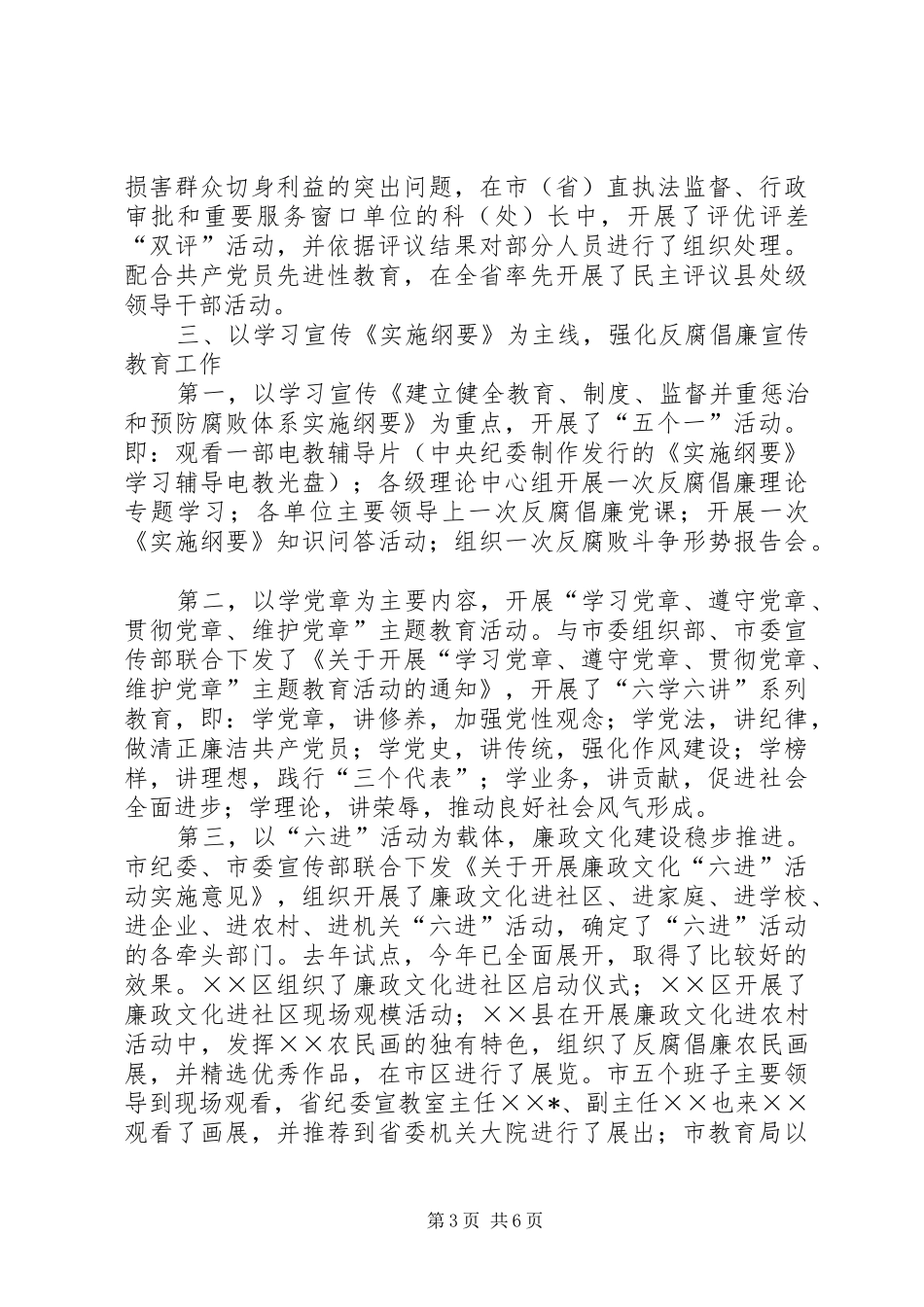 市纪委副书记任职三年来的述职述廉报告_第3页