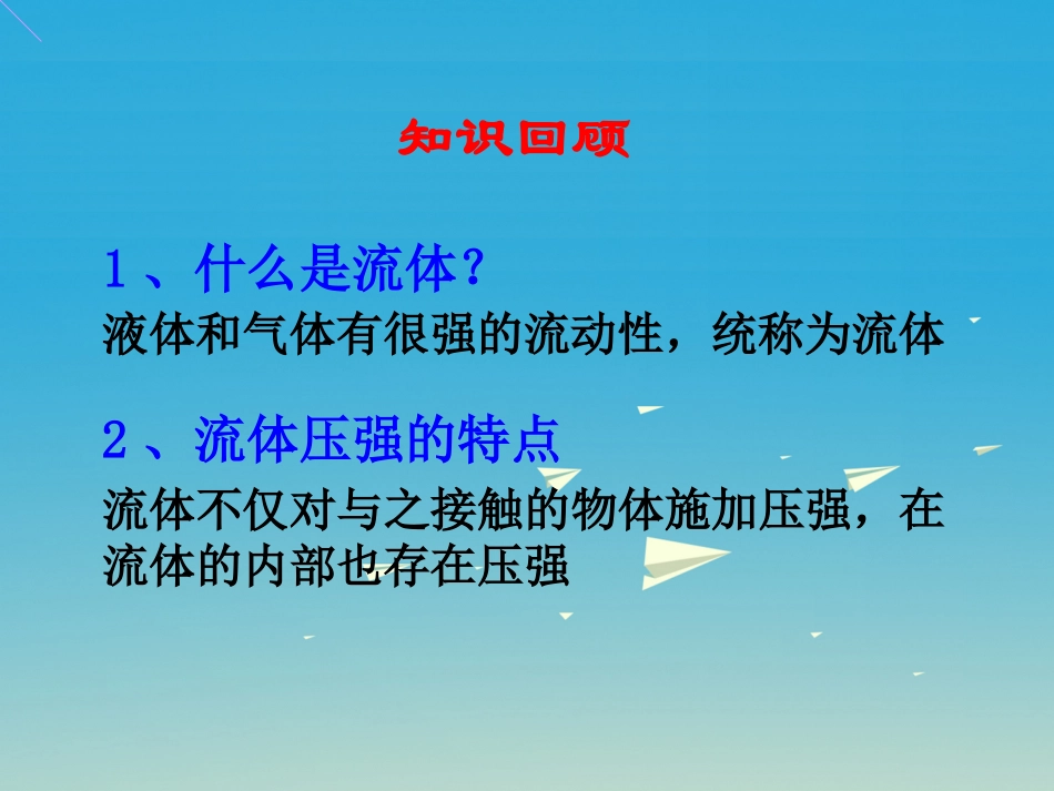 2017年春八年级物理下册101在流体中运动教学课件新版教科版201702202147_第2页