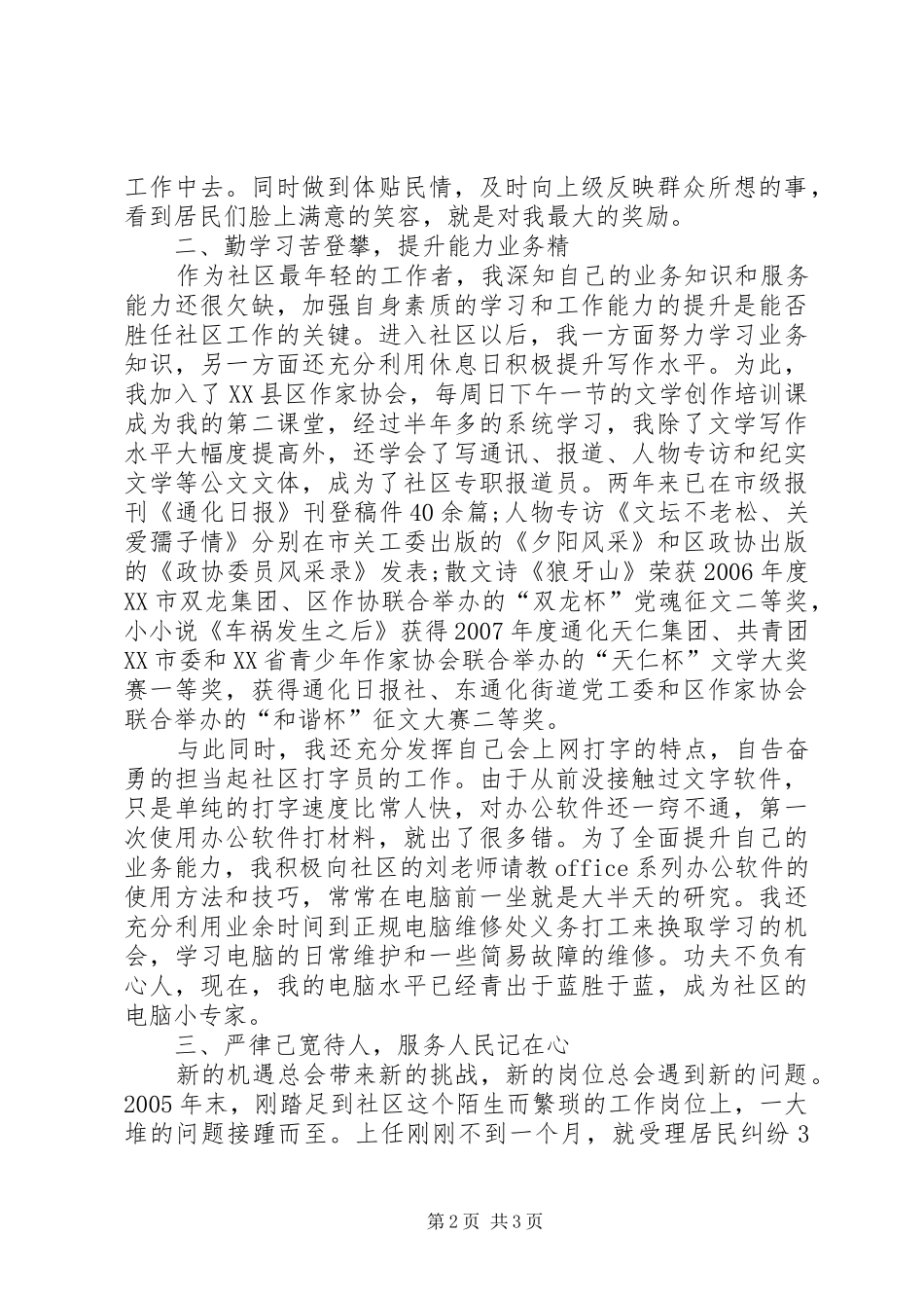 社区委员个人述职报告范文_第2页