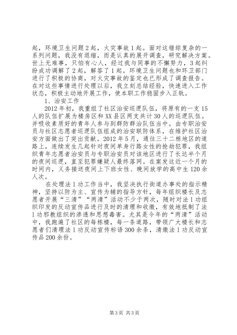 社区委员个人述职报告范文_第3页