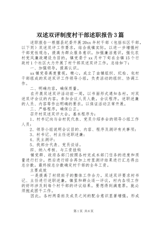 双述双评制度村干部述职报告3篇