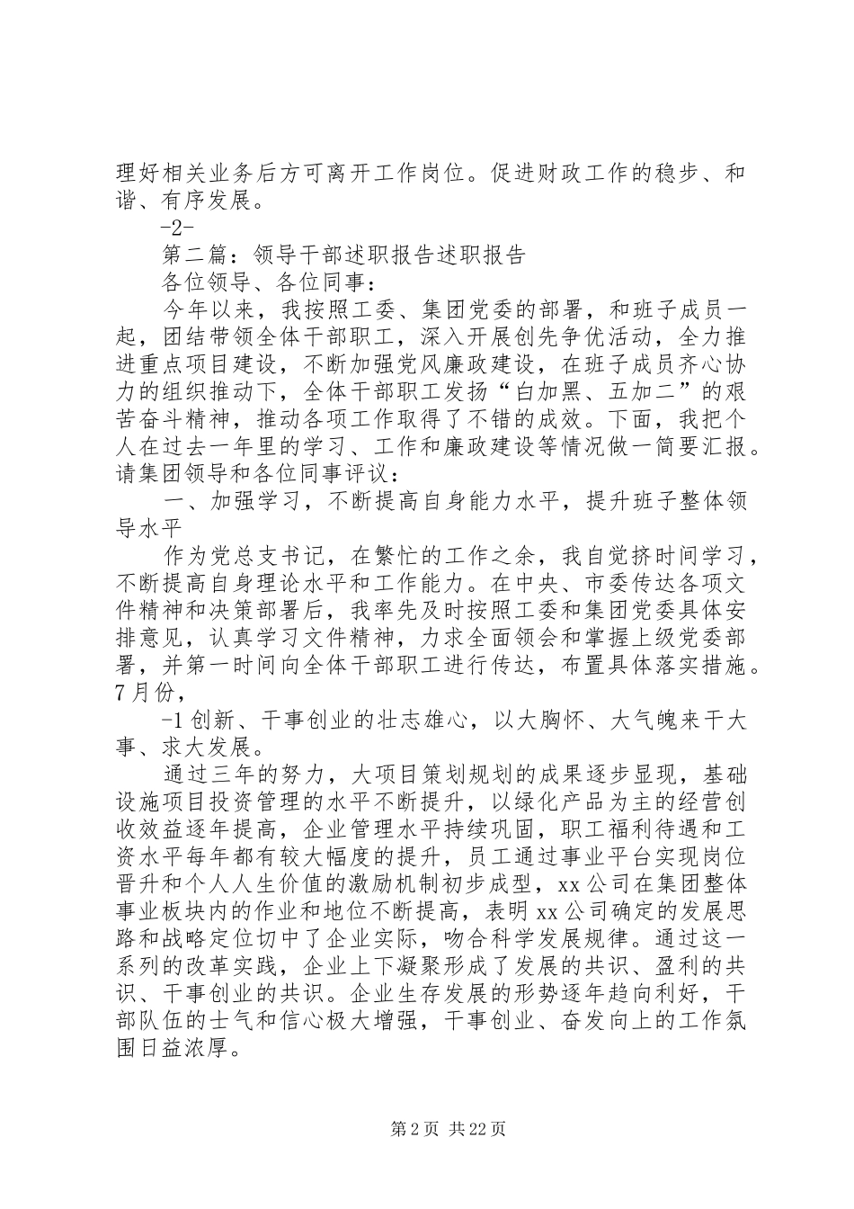 关于开展领导干部述职评议工作的情况报告_第2页